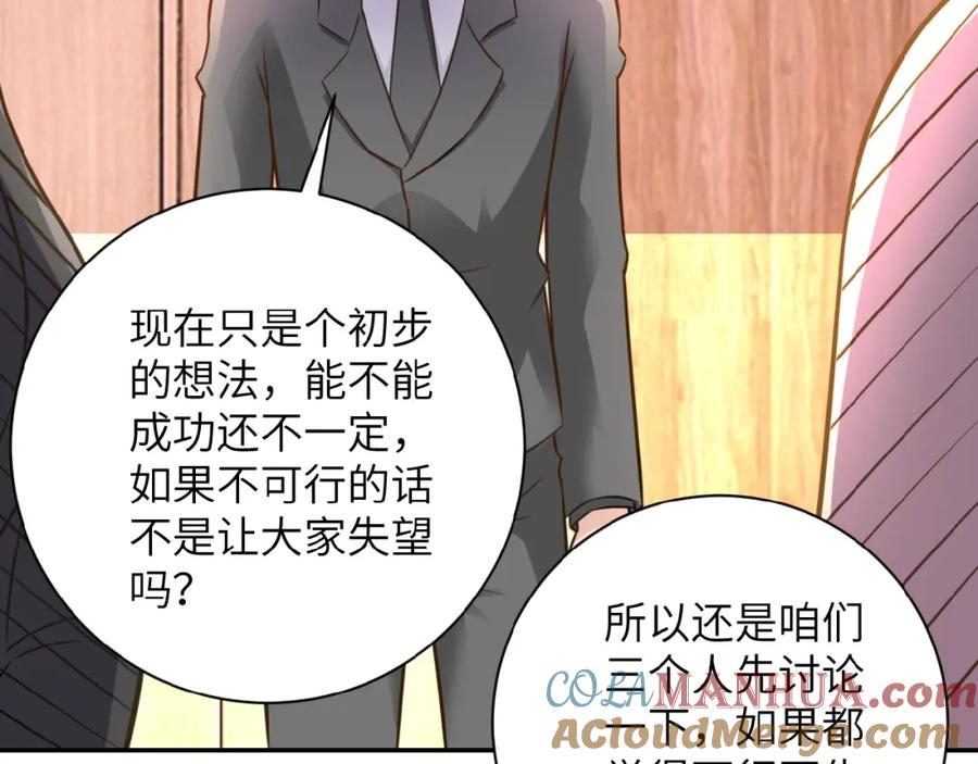 末世超级系统 第16话 正义永不缺席！ 第17页