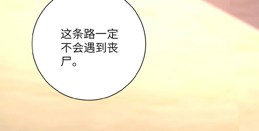 末世超级系统 第16话 正义永不缺席！ 第42页