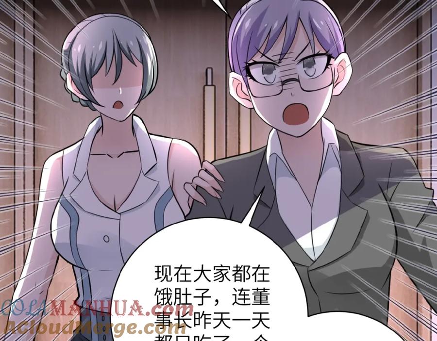 末世超级系统 第16话 正义永不缺席！ 第61页
