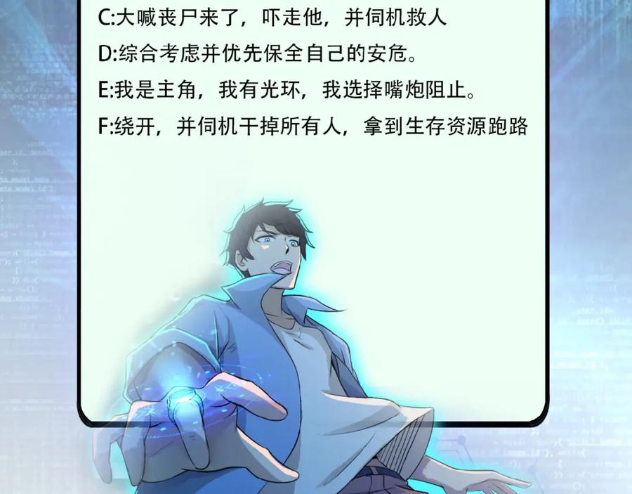 末世超级系统 第16话 正义永不缺席！ 第187页