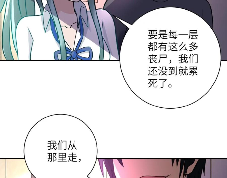 末世超级系统 第16话 正义永不缺席！ 第39页