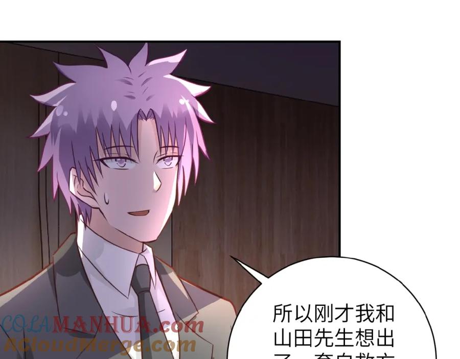 末世超级系统 第16话 正义永不缺席！ 第9页