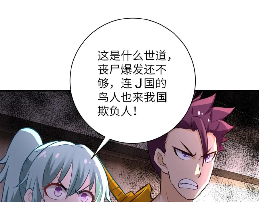 末世超级系统 第16话 正义永不缺席！ 第116页