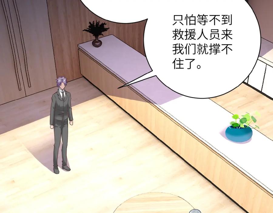 末世超级系统 第16话 正义永不缺席！ 第7页