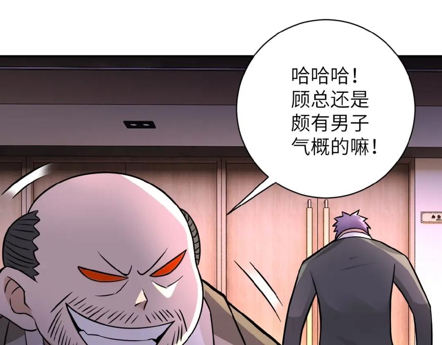 末世超级系统 第16话 正义永不缺席！ 第88页