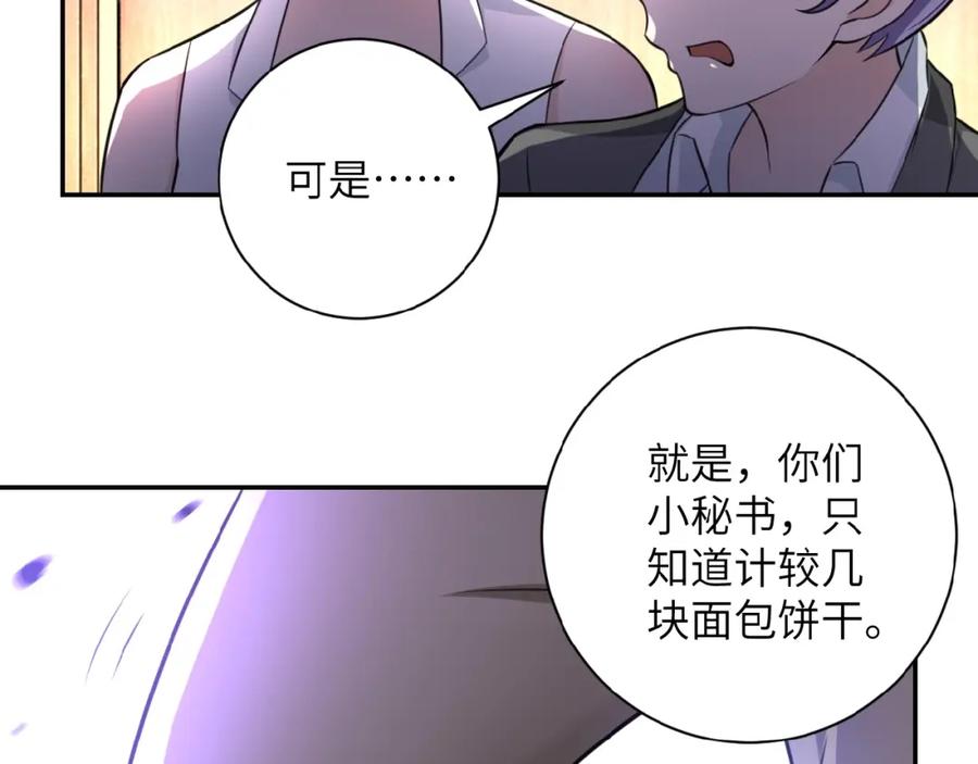 末世超级系统 第16话 正义永不缺席！ 第64页