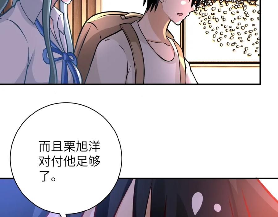 末世超级系统 第16话 正义永不缺席！ 第148页