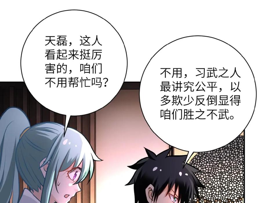 末世超级系统 第16话 正义永不缺席！ 第147页