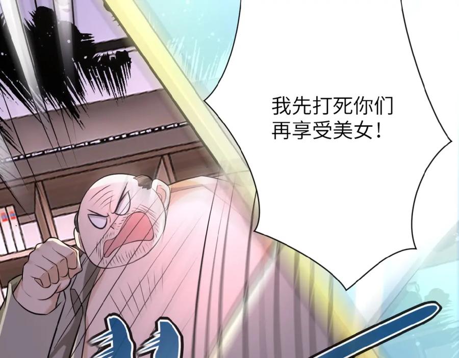 末世超级系统 第16话 正义永不缺席！ 第138页