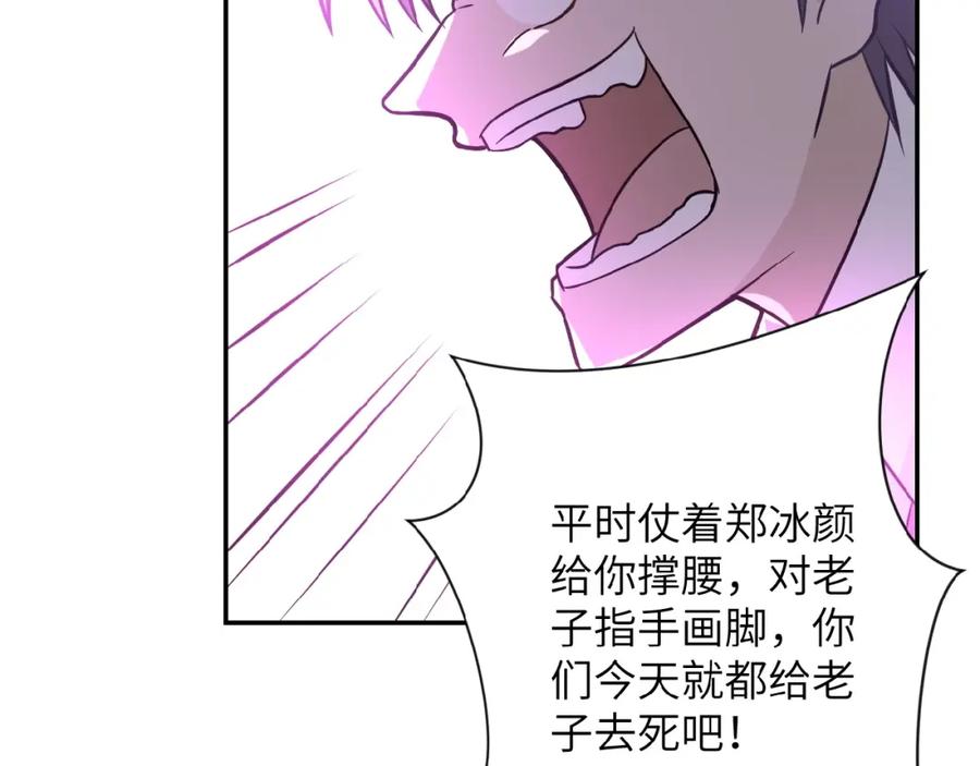 末世超级系统 第16话 正义永不缺席！ 第86页