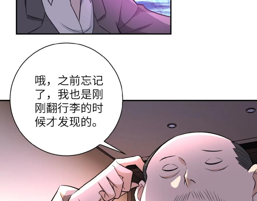 末世超级系统 第16话 正义永不缺席！ 第59页