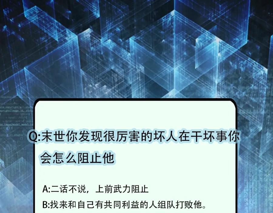 末世超级系统 第16话 正义永不缺席！ 第186页