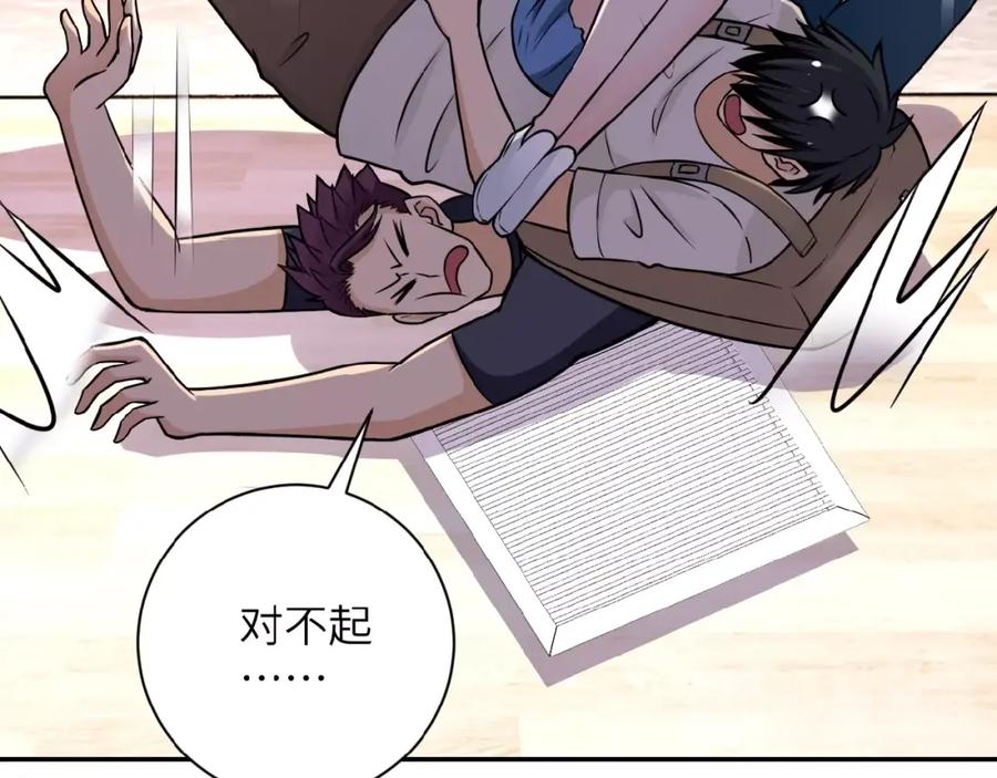 末世超级系统 第16话 正义永不缺席！ 第100页