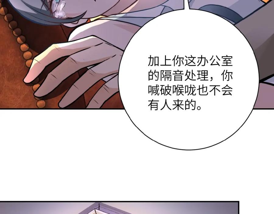 末世超级系统 第16话 正义永不缺席！ 第96页