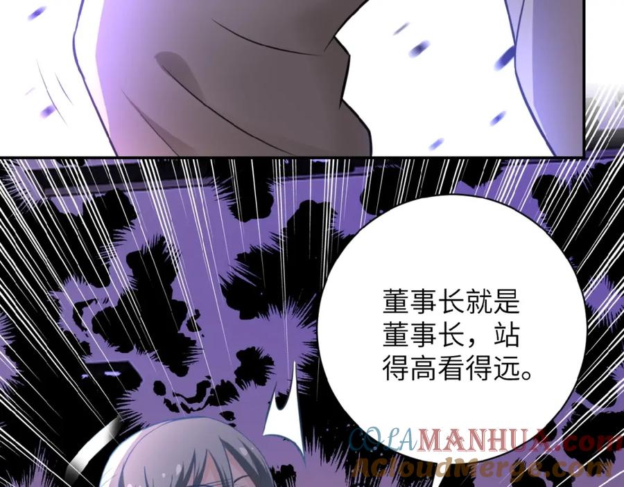 末世超级系统 第16话 正义永不缺席！ 第65页