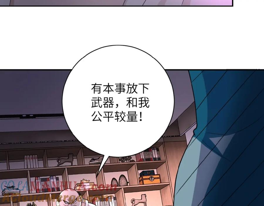末世超级系统 第16话 正义永不缺席！ 第133页
