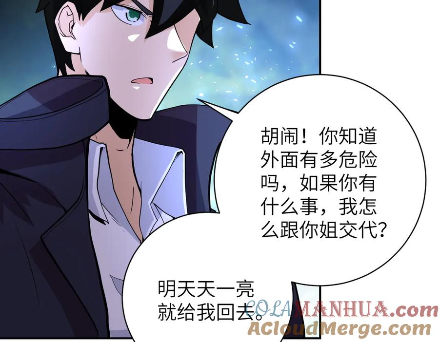 末世超级系统 第169话 救兵竟是 第67页