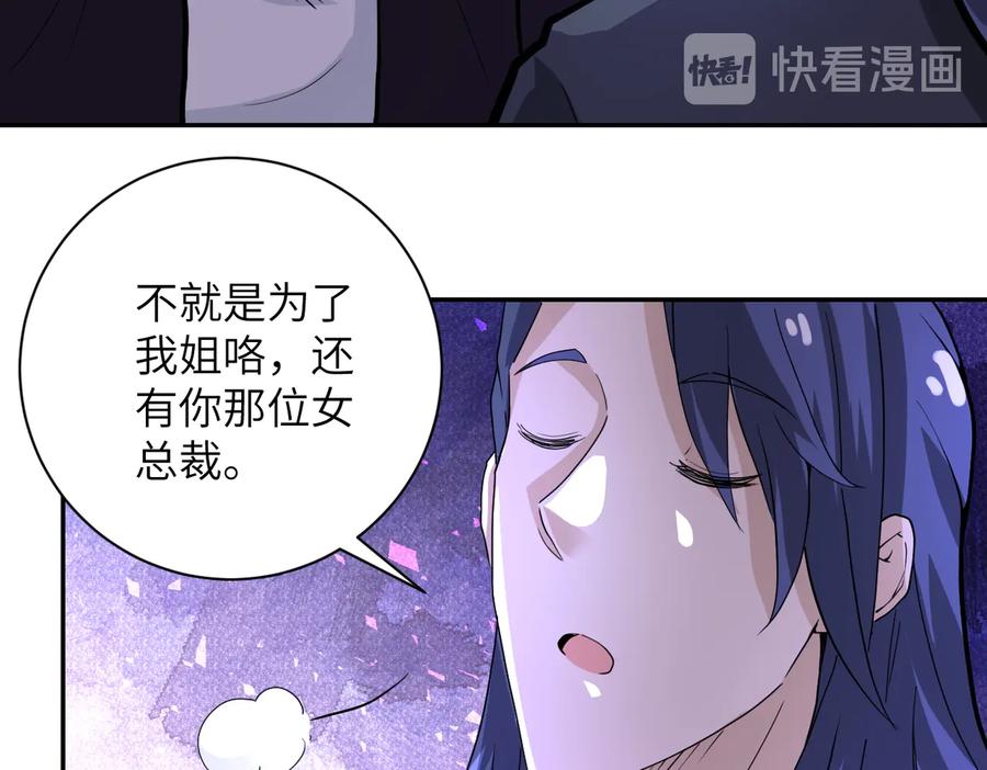 末世超级系统 第169话 救兵竟是 第63页