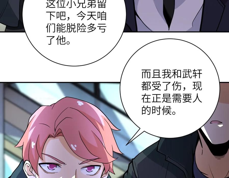 末世超级系统 第169话 救兵竟是 第71页