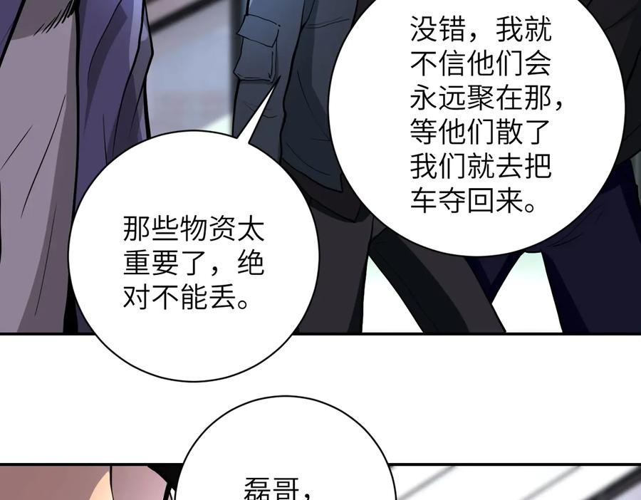 末世超级系统 第169话 救兵竟是 第77页