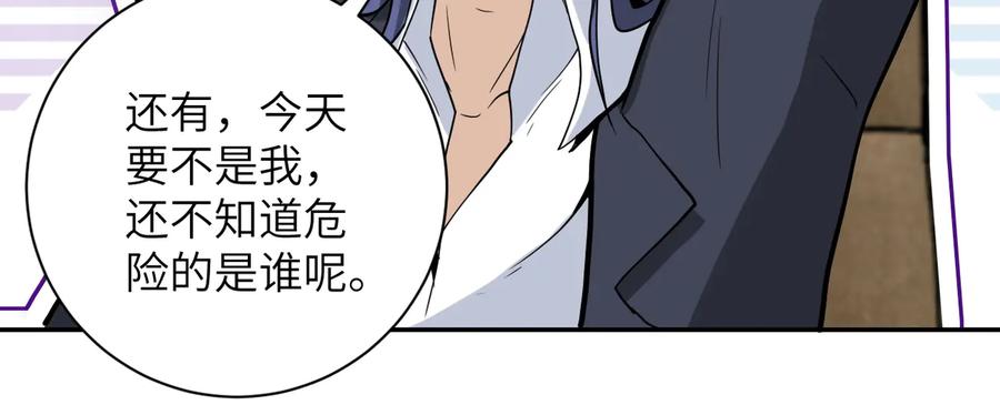 末世超级系统 第169话 救兵竟是 第69页
