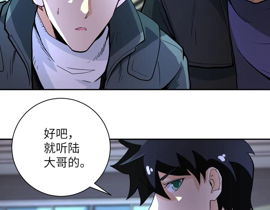 末世超级系统 第169话 救兵竟是 第72页