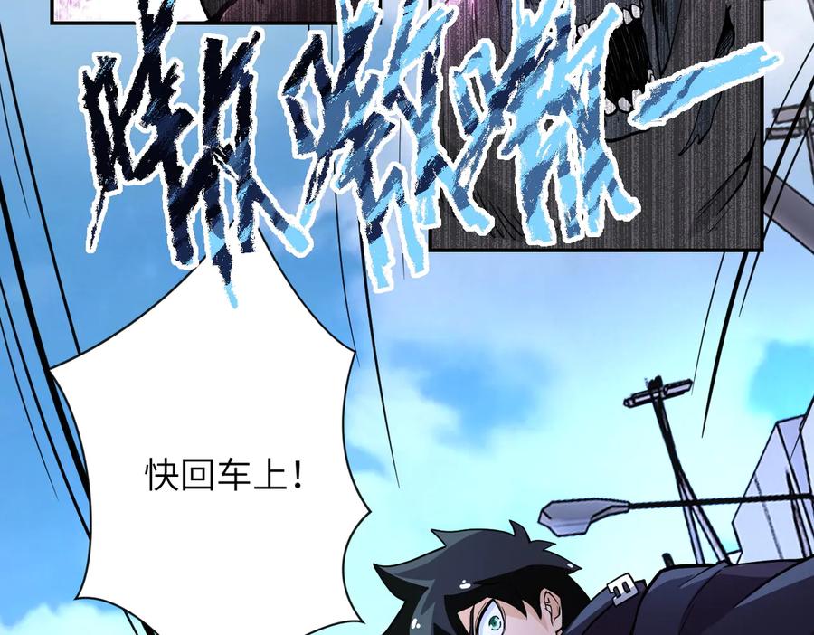 末世超级系统 第169话 救兵竟是 第5页