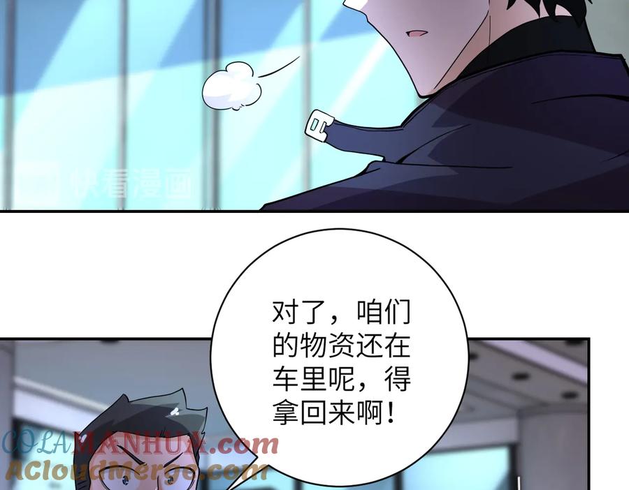 末世超级系统 第169话 救兵竟是 第73页