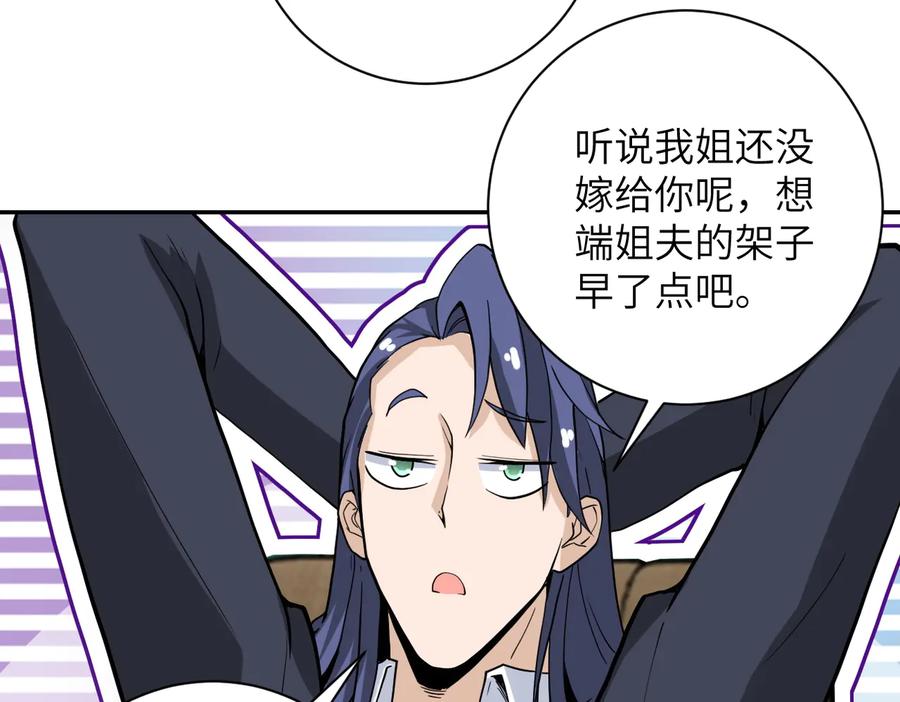 末世超级系统 第169话 救兵竟是 第68页