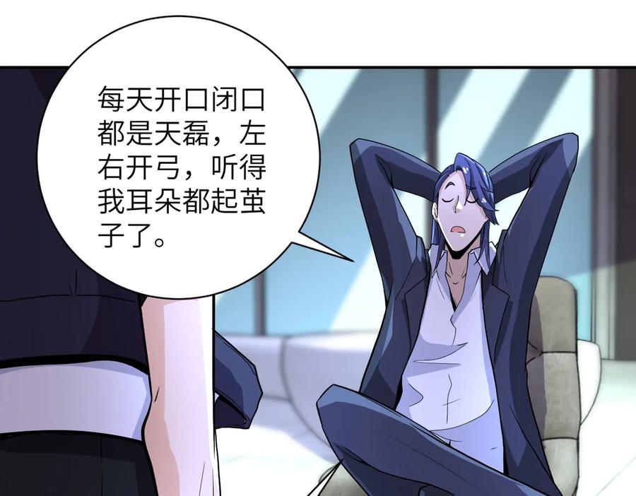 末世超级系统 第169话 救兵竟是 第65页