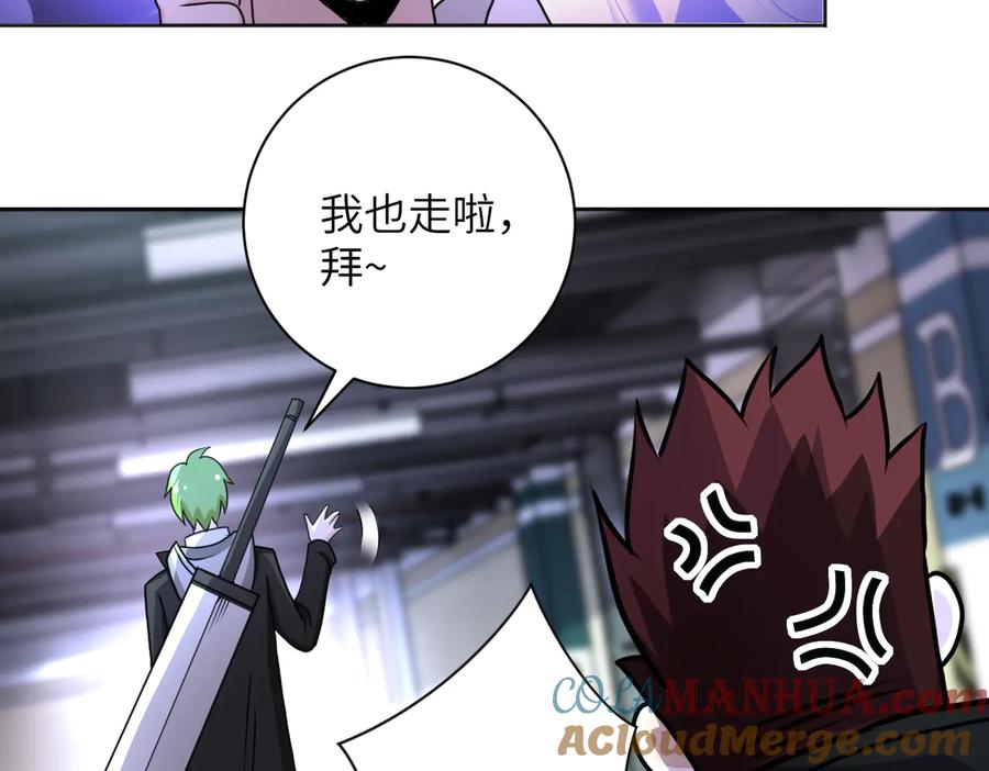 末世超级系统 第170话 目标赵天磊！ 第76页