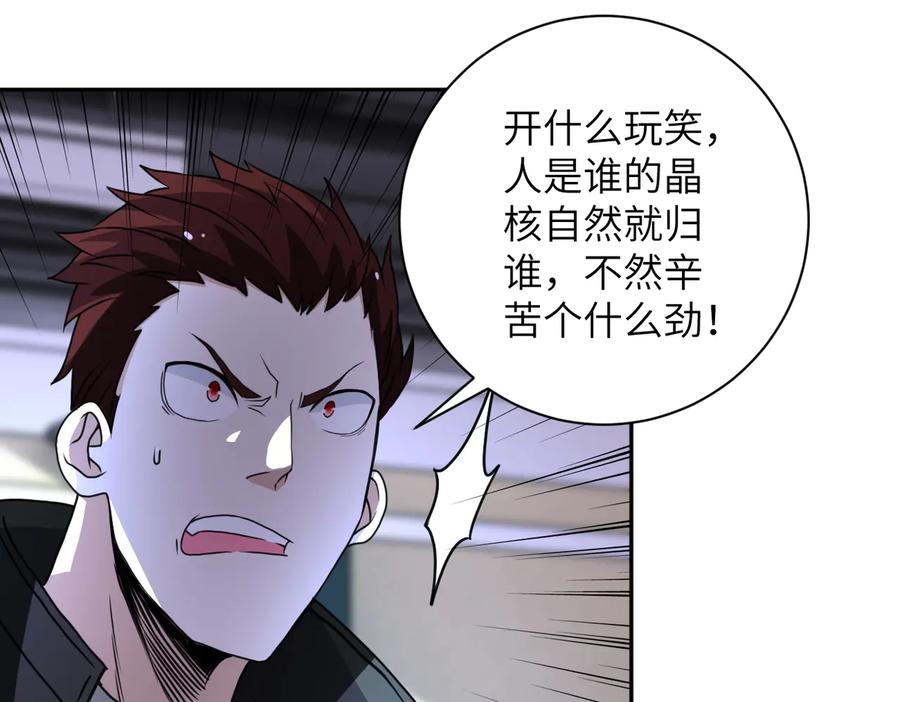 末世超级系统 第170话 目标赵天磊！ 第68页