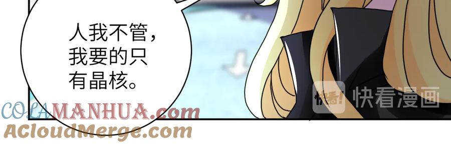 末世超级系统 第170话 目标赵天磊！ 第67页
