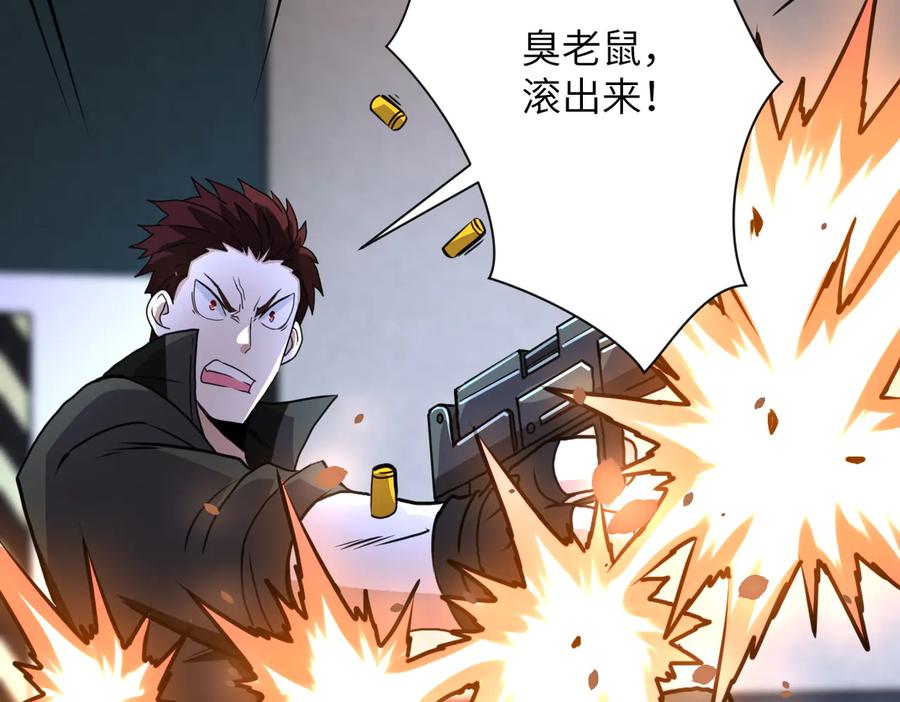 末世超级系统 第170话 目标赵天磊！ 第24页