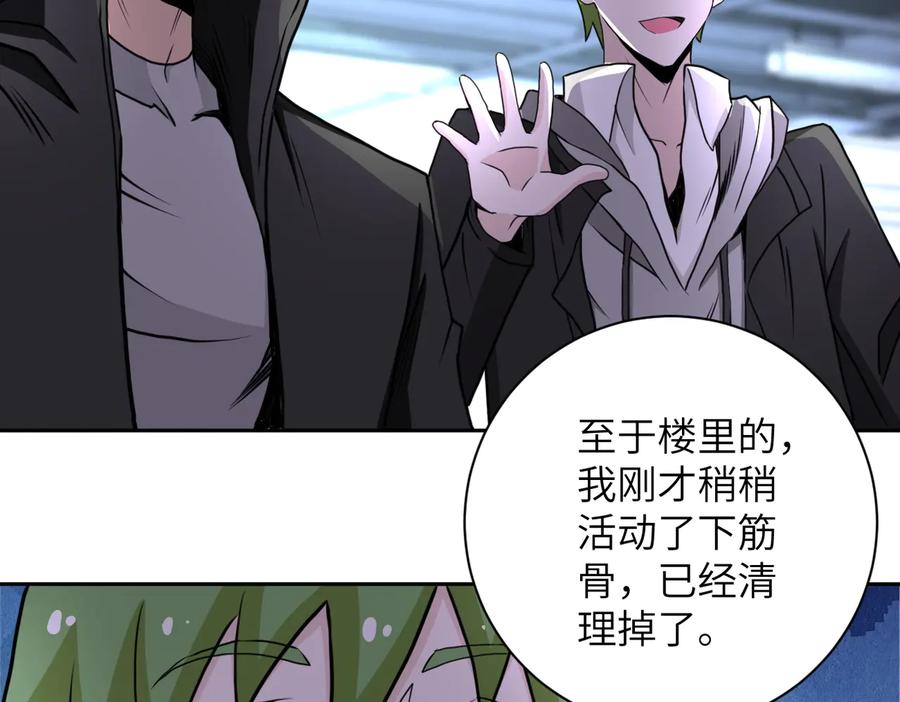 末世超级系统 第170话 目标赵天磊！ 第60页