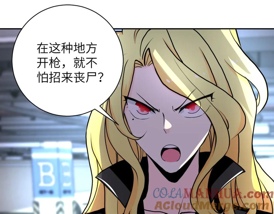 末世超级系统 第170话 目标赵天磊！ 第58页