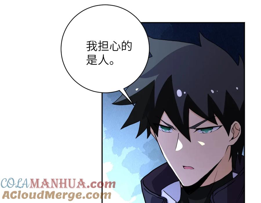 末世超级系统 第170话 目标赵天磊！ 第4页