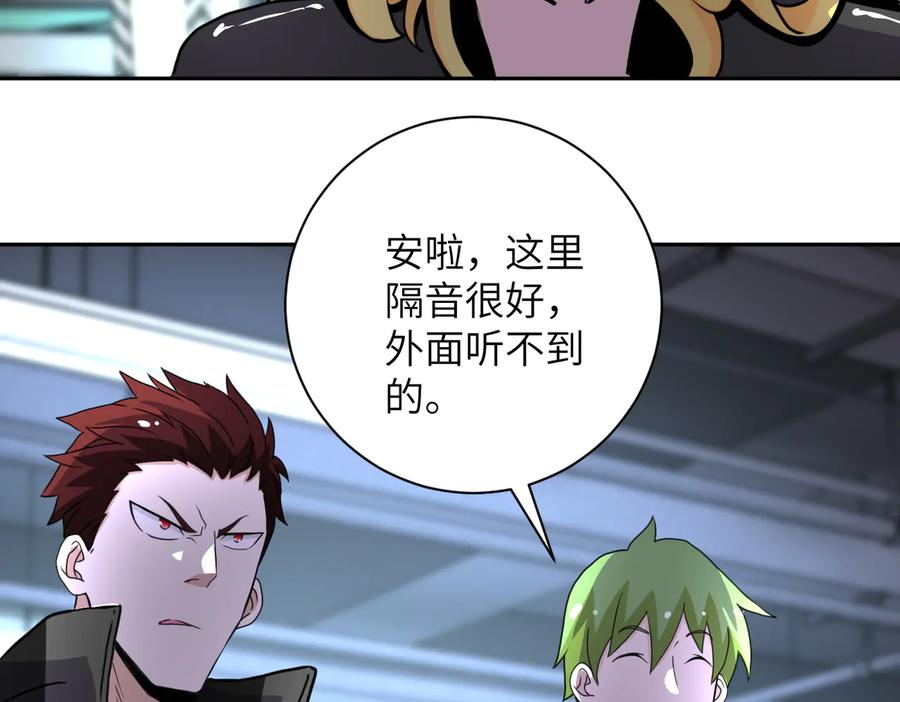 末世超级系统 第170话 目标赵天磊！ 第59页