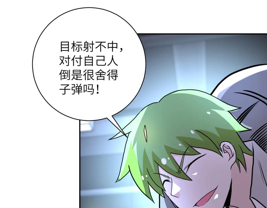 末世超级系统 第170话 目标赵天磊！ 第38页