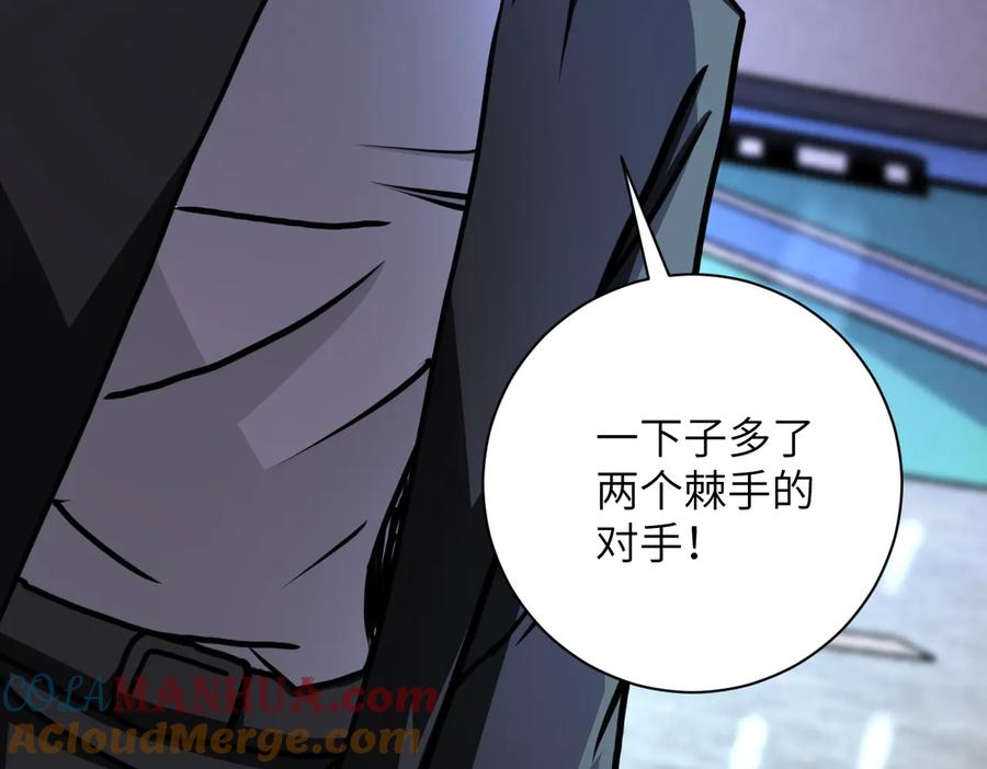 末世超级系统 第170话 目标赵天磊！ 第79页