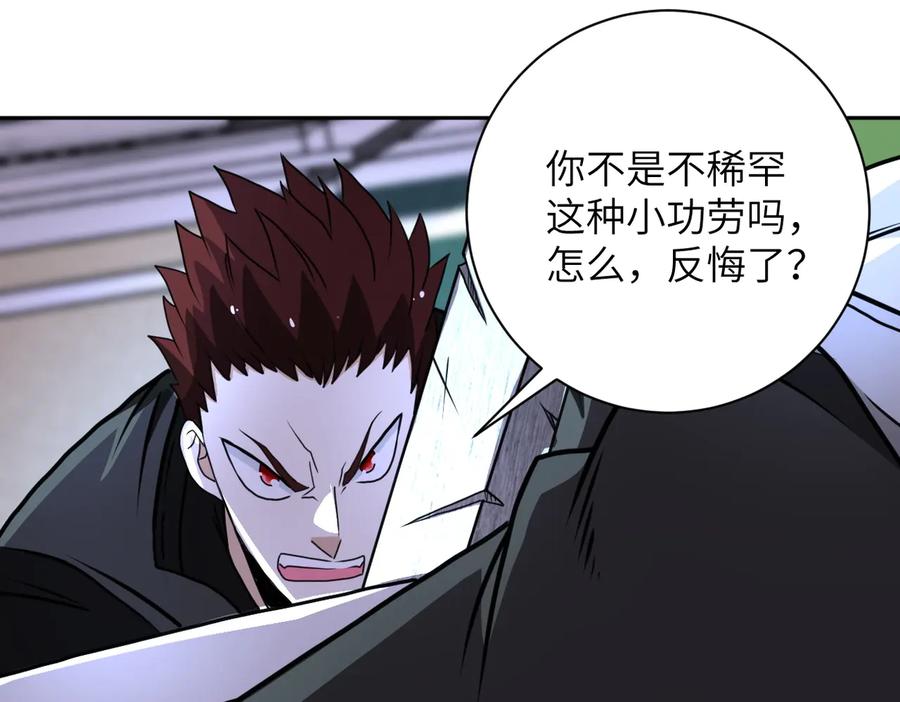 末世超级系统 第170话 目标赵天磊！ 第48页