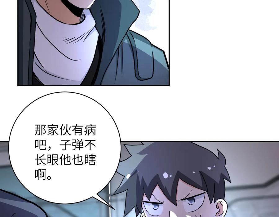 末世超级系统 第170话 目标赵天磊！ 第6页