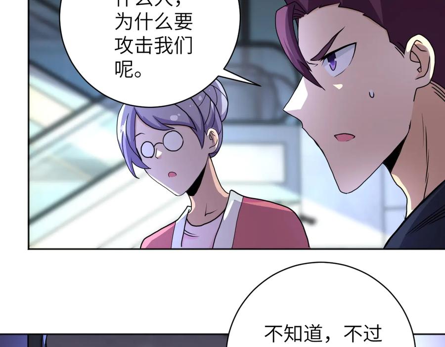 末世超级系统 第170话 目标赵天磊！ 第9页