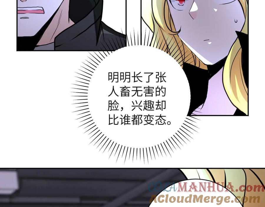 末世超级系统 第170话 目标赵天磊！ 第64页