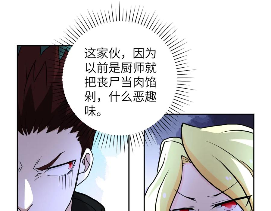 末世超级系统 第170话 目标赵天磊！ 第63页