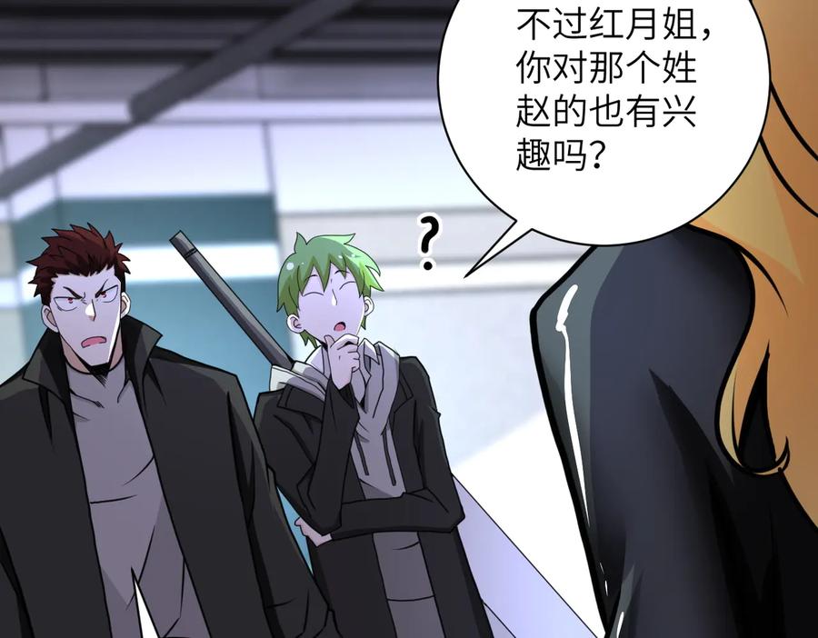 末世超级系统 第170话 目标赵天磊！ 第65页