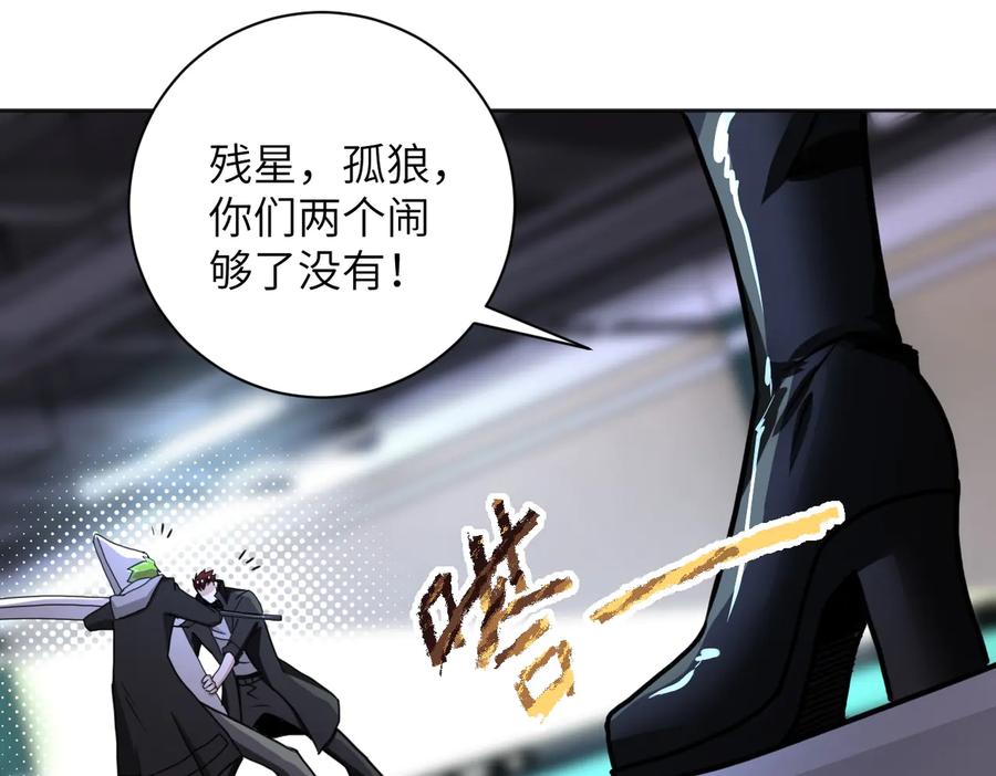 末世超级系统 第170话 目标赵天磊！ 第53页