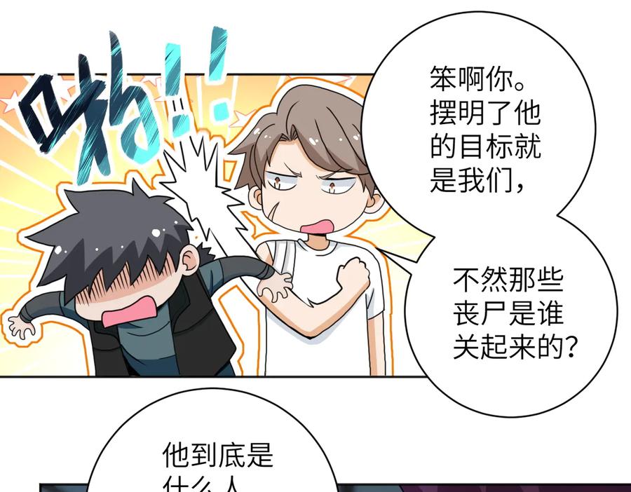 末世超级系统 第170话 目标赵天磊！ 第8页