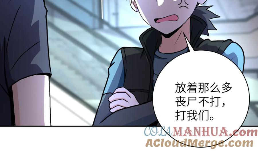 末世超级系统 第170话 目标赵天磊！ 第7页