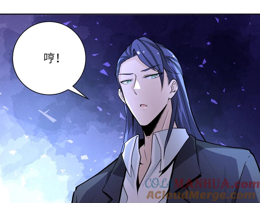 末世超级系统 第171话 秘密 第45页